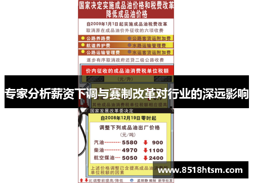 专家分析薪资下调与赛制改革对行业的深远影响