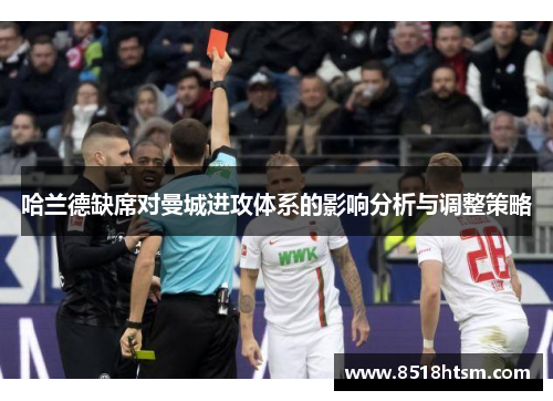 哈兰德缺席对曼城进攻体系的影响分析与调整策略