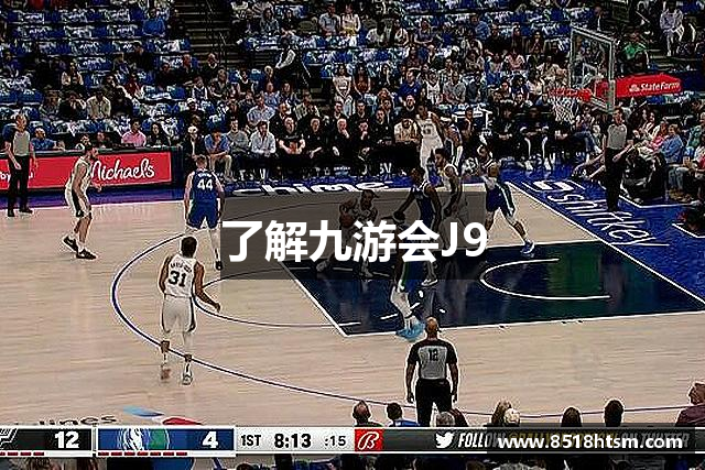 了解九游会J9
